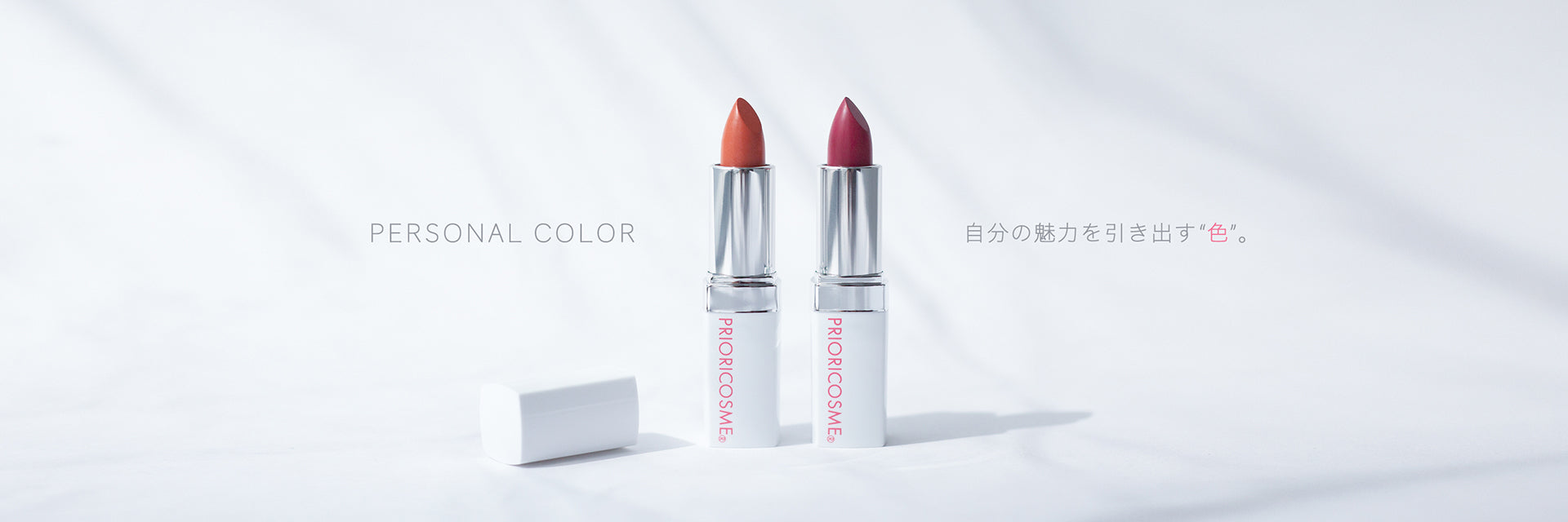 PRIORICOSME®オンラインショップ