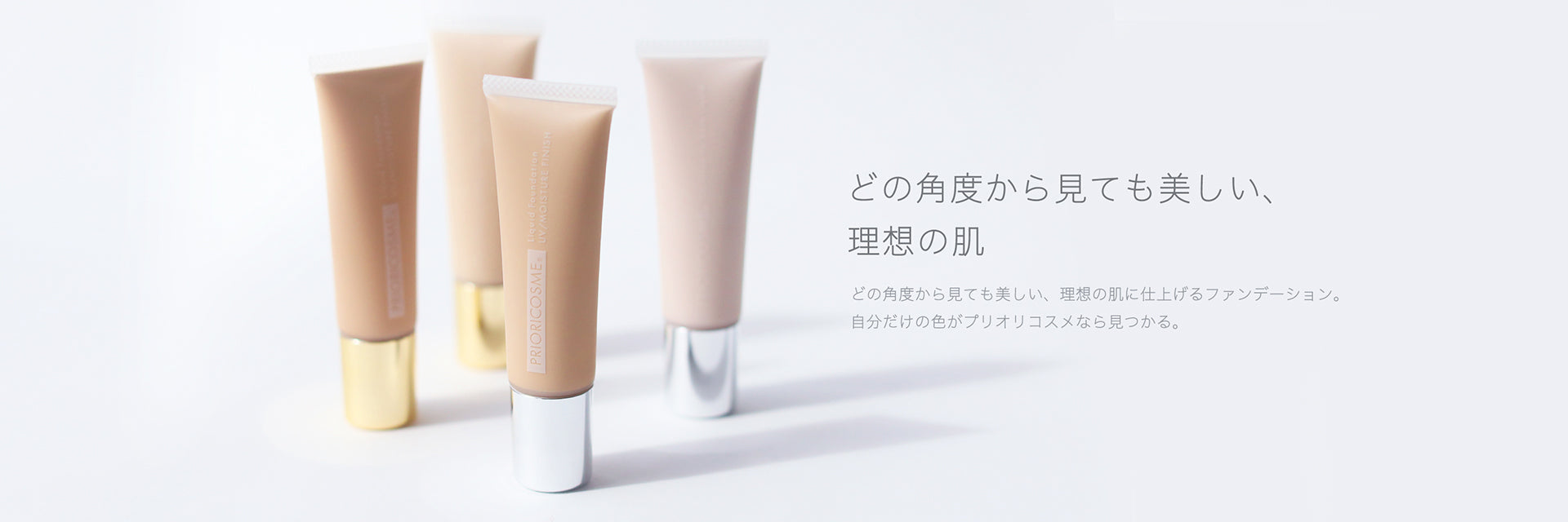 PRIORICOSME®オンラインショップ